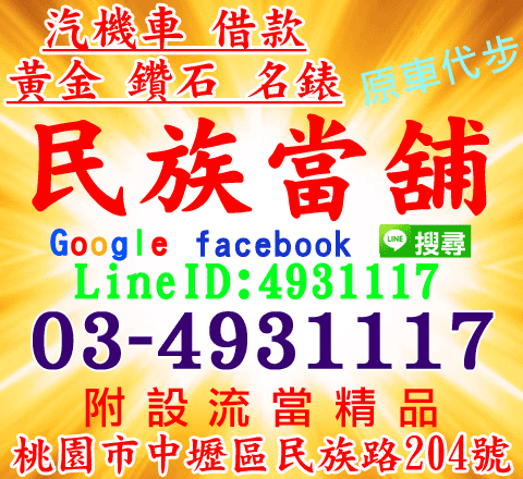 民族當舖