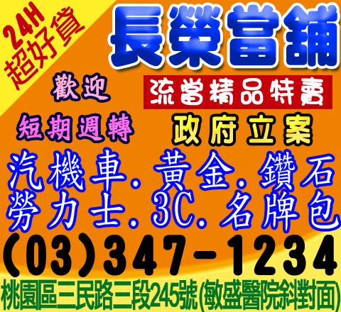 長榮當舖