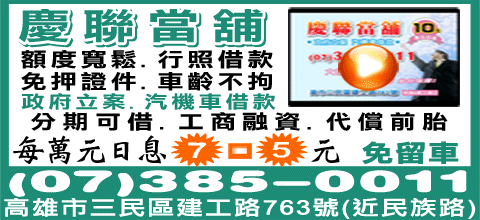 慶聯當舖