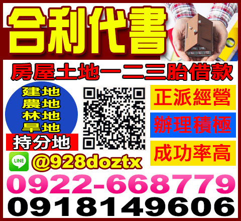 合利代書