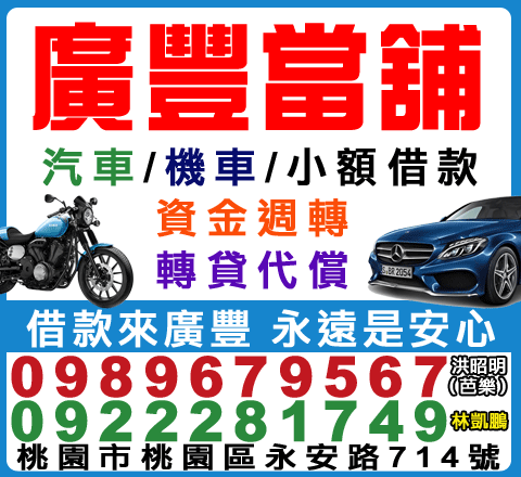 廣豐當舖