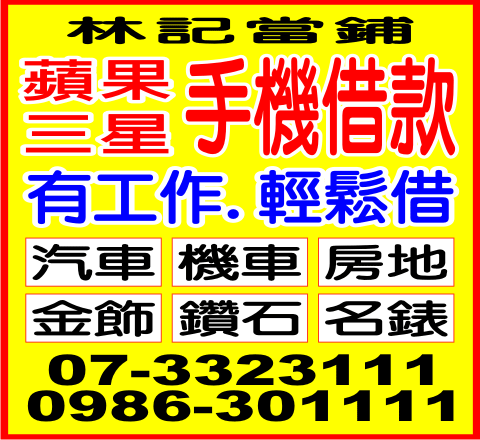 林記當舖