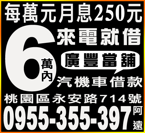 每萬元月息250元