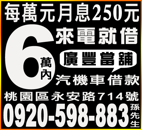 每萬元月息250元