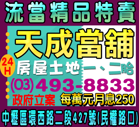 天成當舖