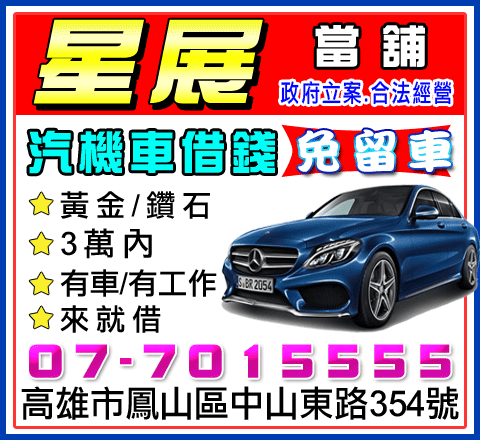 星展當舖