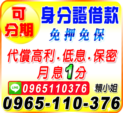 身分證借款