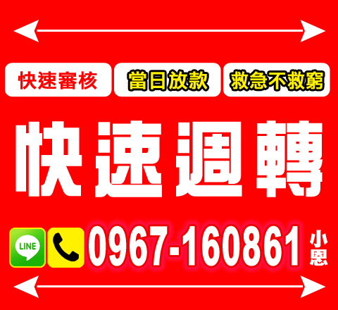 快速週轉