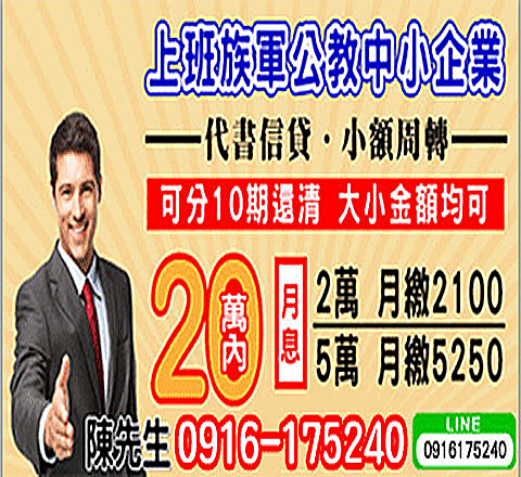代書信貸/小額週轉