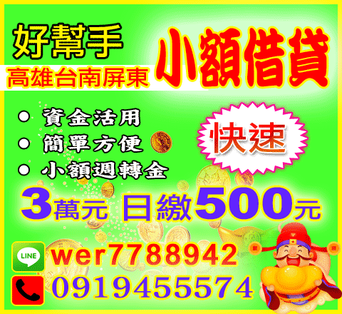 好幫手高雄台南屏東