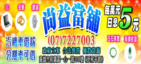 尚益當舖