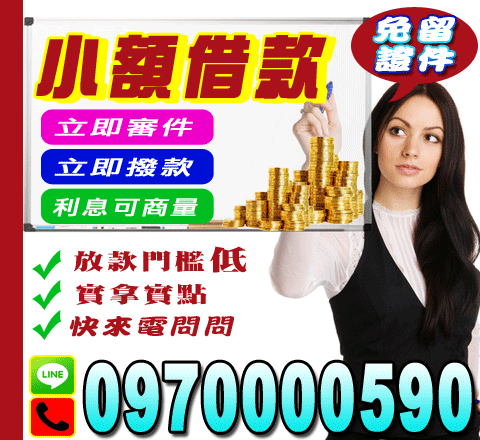 小額借款免留證件