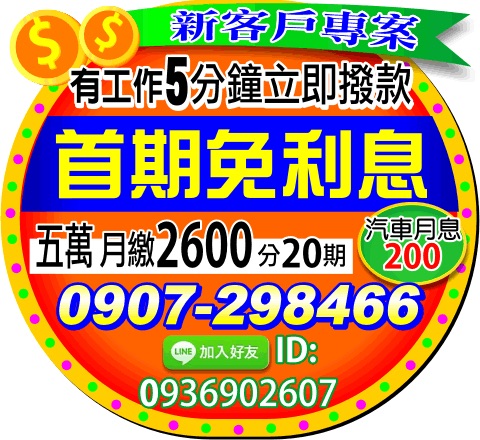 首期免利息