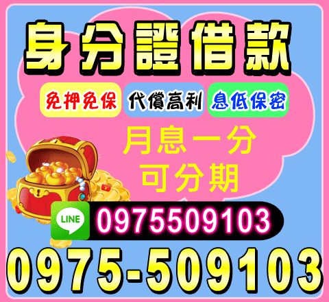 身分證借款