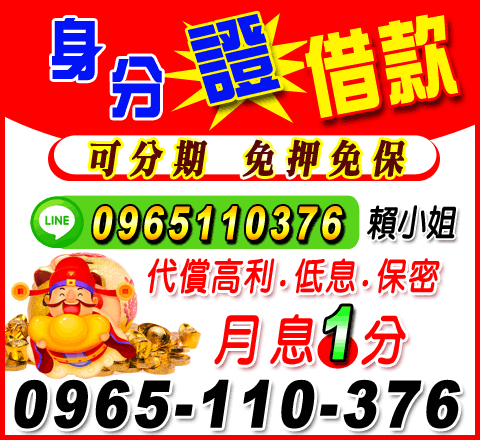 身分證借款