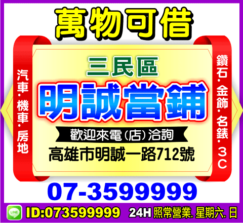 明誠當舖
