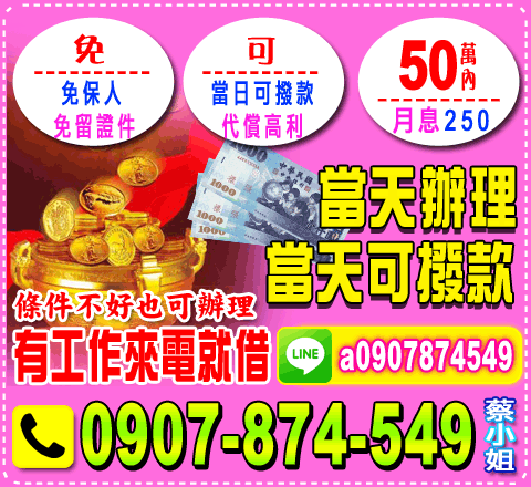 當天辦理當天可撥款