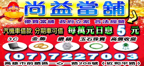 尚益當舖