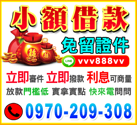小額借款