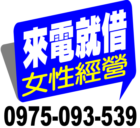 來電就借