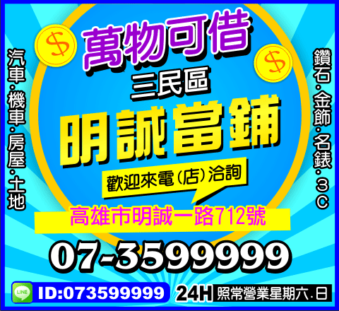 明誠當舖