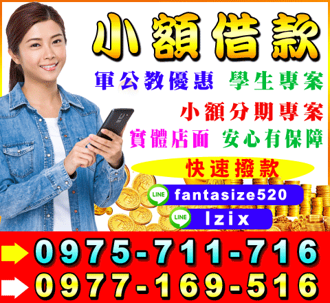 小額借款分期專案