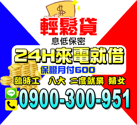 輕鬆貸