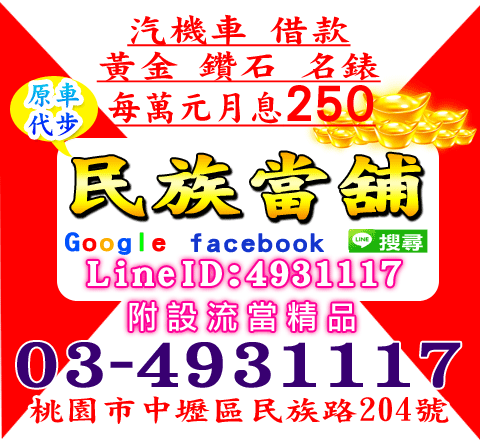 民族當舖