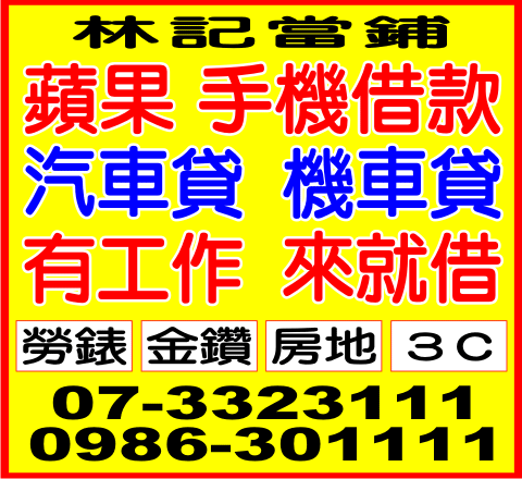 林記當舖
