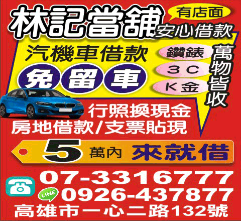 林記當舖
