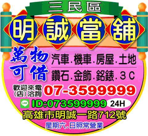 明誠當舖