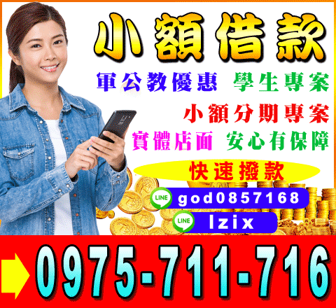 小額借款