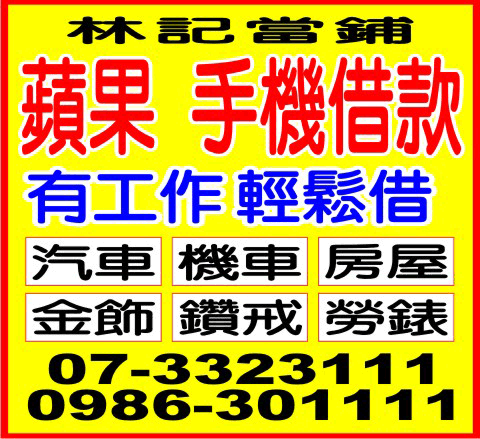 林記當舖