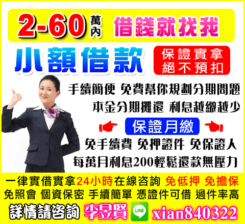 借錢就找我