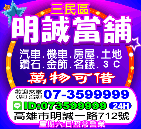 明誠當舖