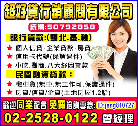 超好貸行銷顧問