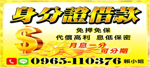 身分證借款