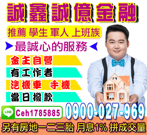 誠鑫誠億金融