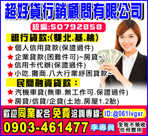 超好貸行銷顧問