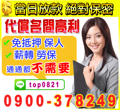 代償名間高利