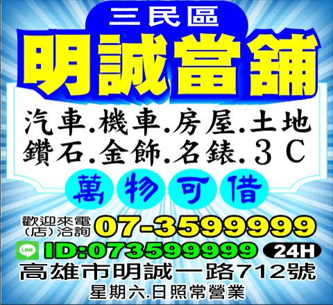 明誠當舖