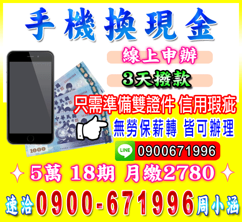 手機換現金