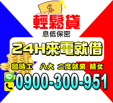 輕鬆貸