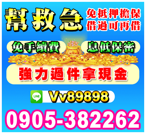 幫救急