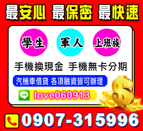 手機換現金