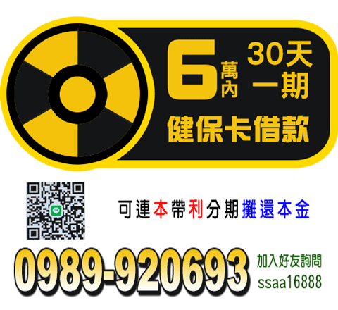 健保卡借款