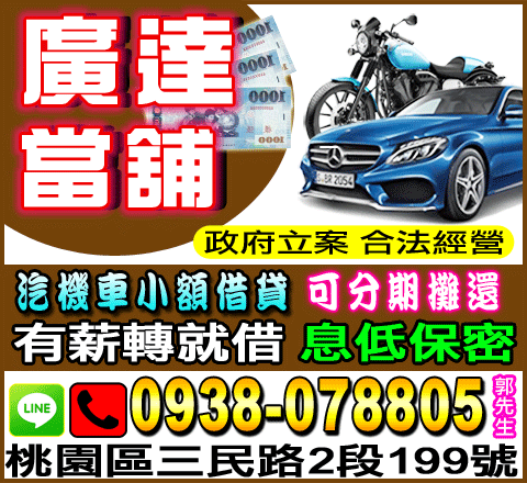 廣達當舖