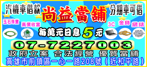 尚益當舖