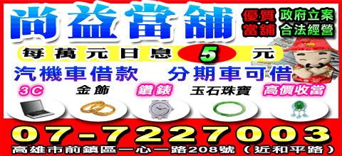 尚益當舖