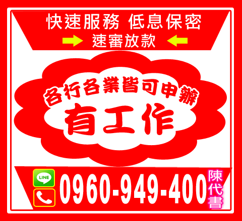 快速服務低息保密